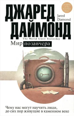 Джаред Даймонд Мир позавчера. Чему нас могут научить люди, до сих пор живущие в каменном веке обложка книги