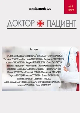 Светлана Попова Доктор + Пациент обложка книги
