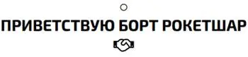 Сообщение исчезло взамен образовалась пустотелая сфера Саша оказалась в её - фото 18