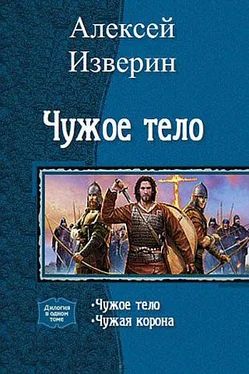 Изверин Сергеевич Чужое тело. Дилогия (СИ) обложка книги