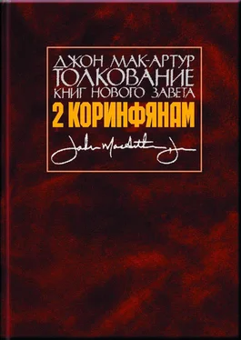 Джон Мак-Артур Толкование книг Нового Завета. 2 Коринфянам обложка книги