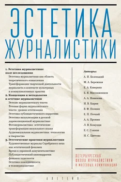 Коллектив авторов Эстетика журналистики обложка книги