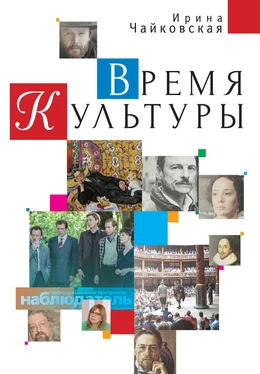 Ирина Чайковская Время Культуры обложка книги