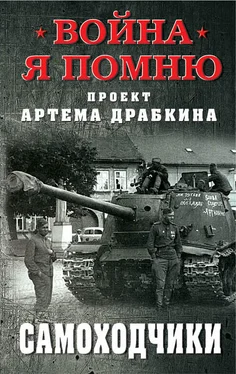 Array Сборник Самоходчики обложка книги