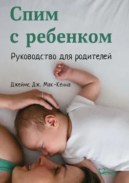 Джеймс Мак-Кенна Спим с ребенком обложка книги