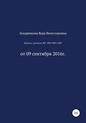 Вера Захаренкова - Правила, принятые ВНС, ВНП, МОБ для регулирования процесса получения и проверки материалов, содержащих электронные данные в КНР