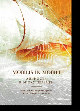 Коллектив авторов Mobilis in mobili. Личность в эпоху перемен обложка книги