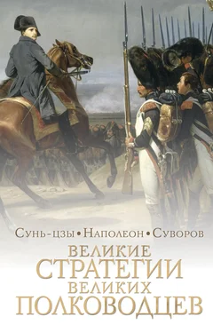 И. Суслов Великие стратегии великих полководцев. Искусство войны обложка книги