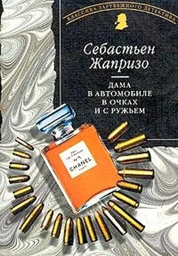 Себастьян Жапризо Дама в автомобиле в очках и с ружьем обложка книги