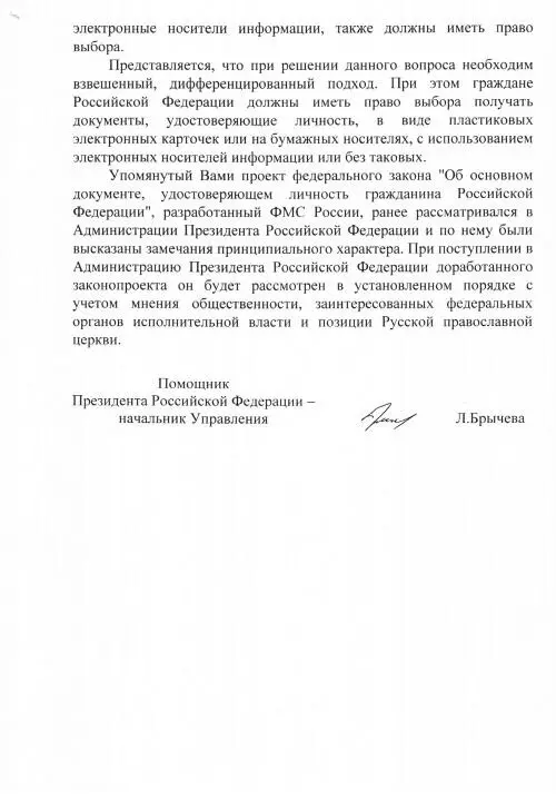 Сегодня уже позже чем мы думаем В документе Позиция Церкви в связи с - фото 3