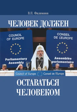 Валерий Филимонов Человек должен оставаться человеком обложка книги