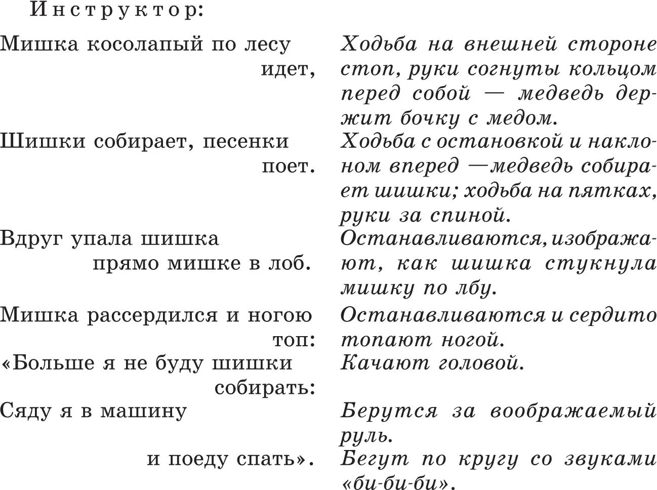 ОСНОВНЫЕ ВИДЫ ДВИЖЕНИЙ Инструктор Приехал медведь видит следы около его - фото 3