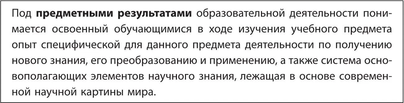 Оценка предметных результатов может быть описана как оценка планируемых - фото 11