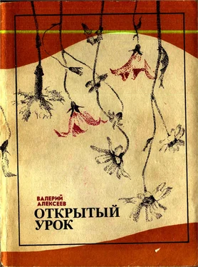 Валерий Алексеев Повести: Открытый урок, Рог изобилия обложка книги