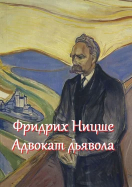 В. Жиглов Фридрих Ницше – адвокат дьявола. Цитаты и афоризмы обложка книги