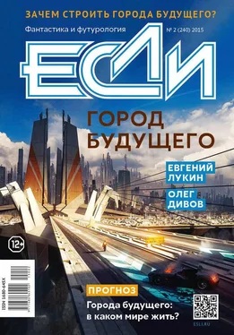 Артем Желтов «Если», 2015 № 02 обложка книги