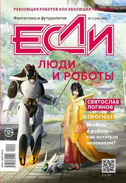 Артем Желтов «Если», 2015 № 03 обложка книги