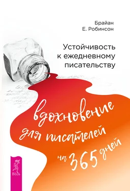 Брайан Робинсон Устойчивость к ежедневному писательству: вдохновение для писателей на 365 дней обложка книги