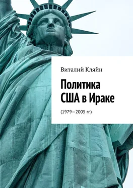 Виталий Кляйн Политика США в Ираке. (1979—2005 гг.) обложка книги