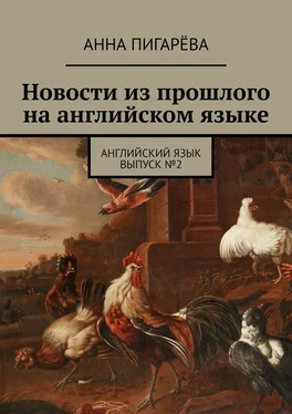 Анна Пигарёва Новости из прошлого на английском языке. Английский язык. Выпуск №2 обложка книги