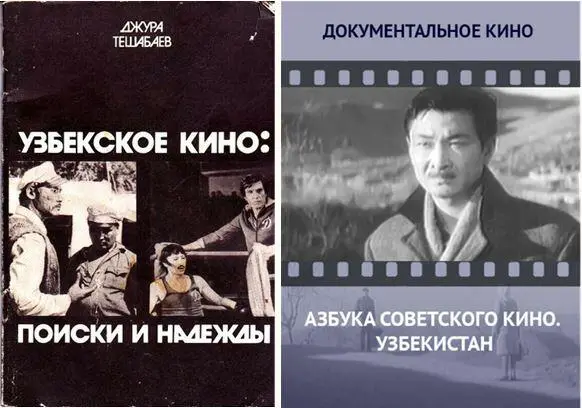 Одной из острых проблем раннего узбекского кино была проблема кадровая - фото 1