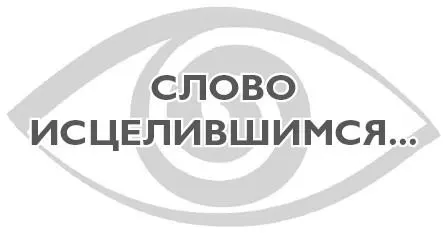 После полета в космос у меня было тяжелое расстройство нервной системы и вся - фото 3