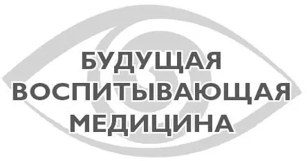 Сегодняшняя медицина не ставит задачу полного восстановления здоровья при - фото 4