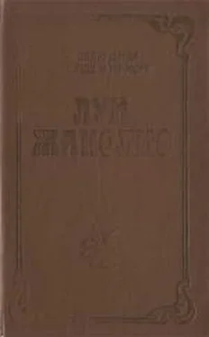 Луи Жаколио Пожиратели огня обложка книги