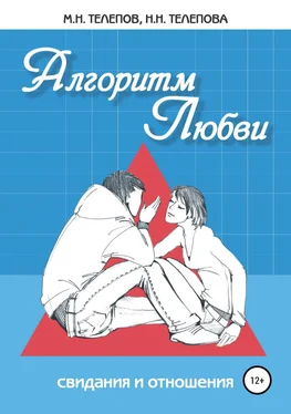 Надежда Телепова Алгоритм любви обложка книги