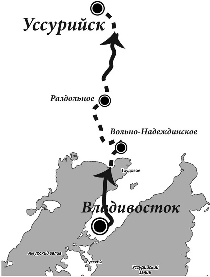 Глава 2 Владивосток Уссурийск 99 км Маршрут Владивосток год основания - фото 4