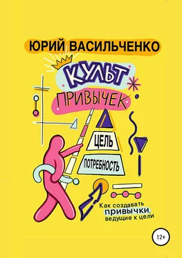 Юрий Васильченко Культ привычек обложка книги