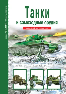 Геннадий Черненко Танки и самоходные орудия обложка книги