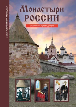 Сергей Афонькин Монастыри России обложка книги