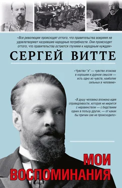 Сергей Витте Мои воспоминания обложка книги