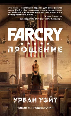 Урбан Уэйт Far Cry. Прощение обложка книги