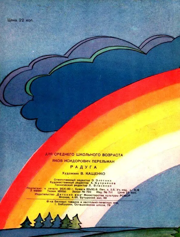 Радуга - фото 25