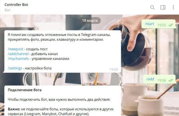 Один из основных ботов для бизнеса Controller Bot Чем лучше продуман бот - фото 1