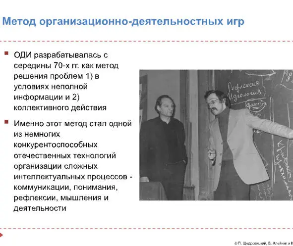 Наряду с ТРИЗом теорией решения изобретательских задач который разрабатывал - фото 2