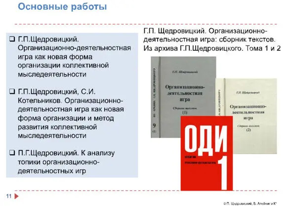 Существует несколько разных рефлексивных текстов касательно метода ОДИ и по - фото 10