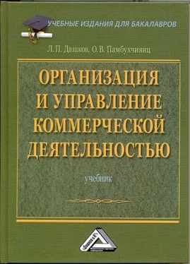 Ольга Памбухчиянц Организация и управление коммерческой деятельностью: Учебник для бакалавров обложка книги