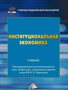 Коллектив авторов Институциональная экономика обложка книги