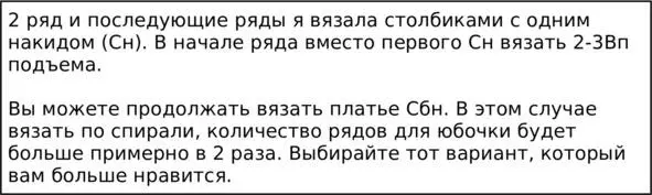 3 ряд Сн весь ряд 4 ряд Прибавка 4 Сн повторить до конца ряда 511 - фото 19