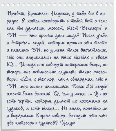 1 Один из самых известных тестов для измерения уровня интеллектуального - фото 12
