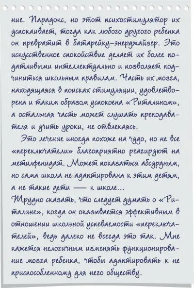 Психиатр Патрик Ландман говорит почти то же самое Когда ко мне приходят - фото 14