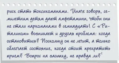 Когда ко мне приходят родители и рассказывают о своем гиперактивном ребенке - фото 16