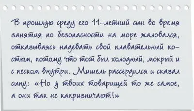 Я пытаюсь объяснить Мишелю что нет его сын не капризничает Он ощущает вещи - фото 19