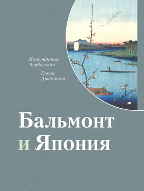 Елена Дьяконова Бальмонт и Япония обложка книги