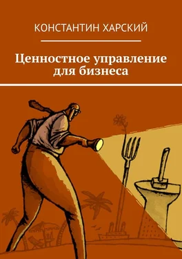 Константин Харский Ценностное управление для бизнеса обложка книги