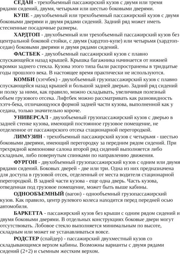 Легковые автомобили без крыши Легковые автомобили с частично складывающимся и - фото 3
