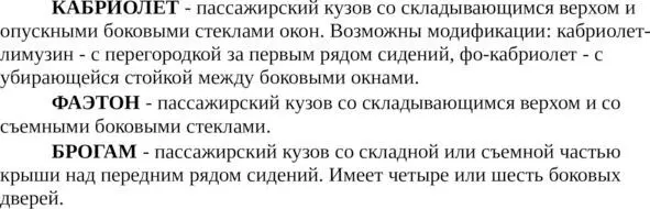 Легковые автомобили с частично складывающимся или частично съемным верхом Общ - фото 4